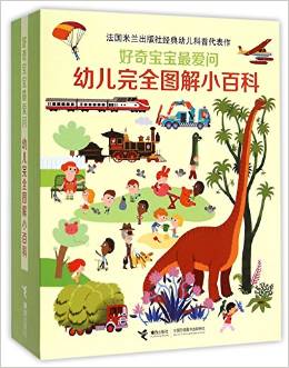 幼兒完全圖解小百科(套裝全4冊) [3-8歲]