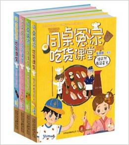 伍美珍作品 同桌冤家吃貨課堂: 黑暗月餅料理 [7-14歲]