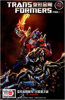 Transformers the Movie Prequel