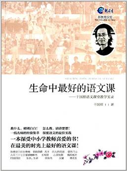 生命中最好的語文課:干國祥語文課堂教學(xué)實(shí)錄