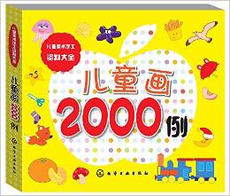 兒童美術(shù)手工資料大全: 兒童畫2000例 [7-10歲]