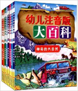 幼兒注音版大百科: 絢麗多彩海洋生物 [0-6歲]