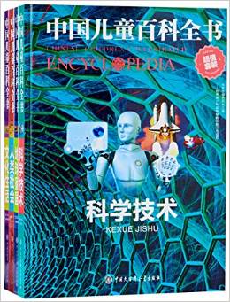 中國兒童百科全書(套裝共4冊)