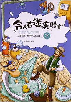 令人著迷的實(shí)驗(yàn)室(套裝共6冊(cè)) [8-14歲]