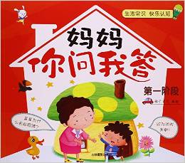 媽媽你問我答(第1階段)