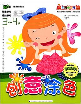 魔力思維訓練營: 創(chuàng)意涂色3-4歲 [3-4歲]