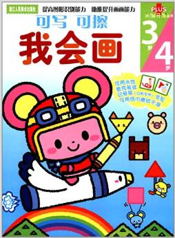 頭腦開發(fā)叢書: 我會畫(3~4歲) [3-4歲]