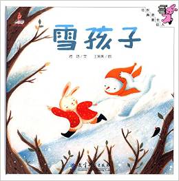 伴我長大經(jīng)典童話: 雪孩子