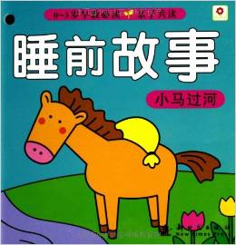 睡前故事(全10冊)