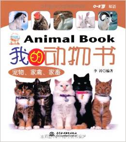 我的動物書(全五冊)