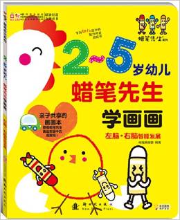 幼福·蠟筆先生系列(套裝共3冊) [2-5歲]