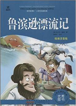 魯濱遜漂流記