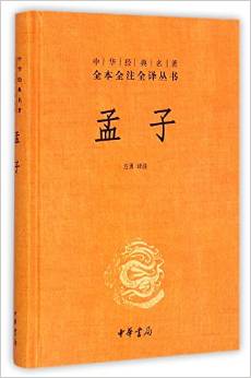 孟子(精)/中華經(jīng)典名著全本全注全譯叢書