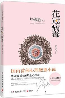 花冠病毒