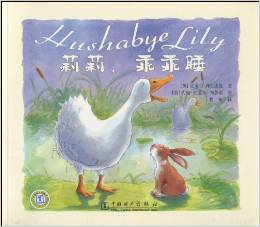 莉莉, 乖乖睡 [3-6歲] [Hushabye Lily]