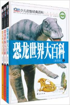 恐龍世界大百科(彩圖版 套裝共3冊(cè)) [7-14歲]