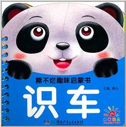 陽光寶貝 撕不爛趣味啟蒙書: 識車 [3-6歲]