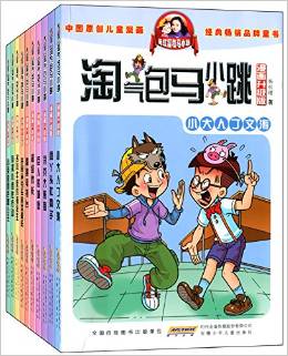 淘氣包馬小跳漫畫升級版(套裝全十冊)