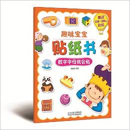 趣味寶寶貼紙書: 數(shù)字字母我會(huì)貼 [3-6歲]