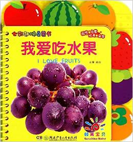 陽(yáng)光寶貝·七彩趣味啟蒙書: 我愛(ài)吃水果 [I Love Fruits]