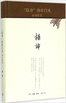 "隱身"的串門兒
