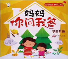 媽媽你問我答(第4階段)