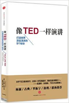 像TED一樣演講