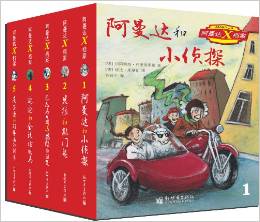 阿曼達(dá)X檔案(套裝全5冊(cè)) [11-14歲]