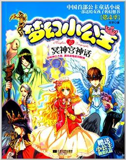 夢(mèng)幻小公主第4季10: 冥神宮神話 [7-10歲]