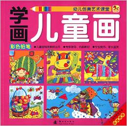 小木馬童書·學(xué)畫兒童畫: 彩色鉛筆 [3-6歲]