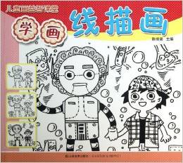 兒童畫益智學堂: 學畫線描畫 [7-10歲]