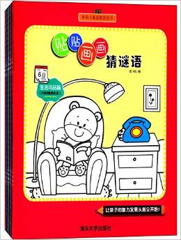 學(xué)前兒童益智游戲書: 貼貼畫畫猜謎語(yǔ)(套裝共5冊(cè)) [3-6歲]