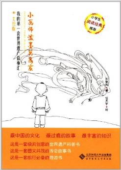小畫師潑墨莫高窟