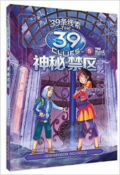 39條線索5: 神秘禁區(qū) [7-14歲] [The 39 Clues·5·The Black Circle]