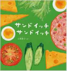 Sandoitchi Sandoitch (Japanese Edition)