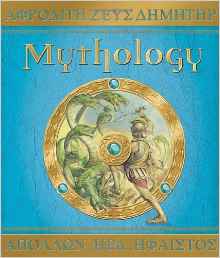 Mythology The Gods, Heroes, and Monsters of Ancient Greece (Ologies)