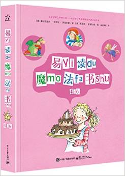 易讀魔法書(套裝4-6冊 全彩) [7-9歲]