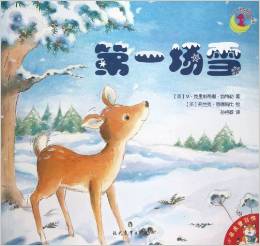 第一場(chǎng)雪