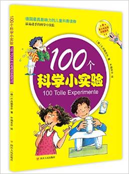 100個科學(xué)小實驗 [10-14歲] [100 Tolle Experimente]