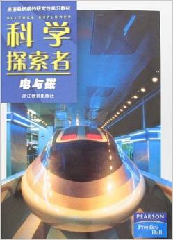 科學(xué)探索者: 電與磁