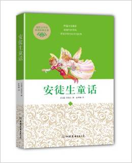 創(chuàng)美文學館世界經(jīng)典名著: 安徒生童話 [7-10歲]