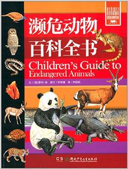 瀕危動物百科全書 [11-14歲] [Children's Guide to Endangered Animals]