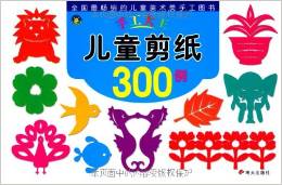 河馬文化 手工大王-兒童剪紙300例 [3-7歲]