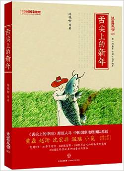 舌尖上的新年