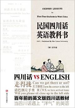 民國四川話英語教科書