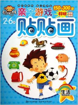 親子游戲貼貼畫: 生活(2～6歲) [2-6歲]