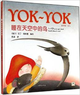 Yok-Yok名家繪本7:睡在天空中的鳥