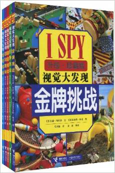 I SPY視覺大發(fā)現(xiàn): 視覺大發(fā)現(xiàn)超級挑戰(zhàn)系列(套裝全5冊)