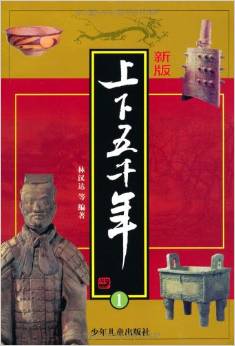 新版上下五千年(共4冊)(附光盤) [7-10歲]
