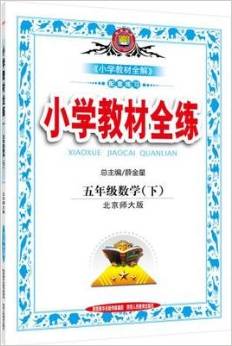 五年級(jí)數(shù)學(xué)下